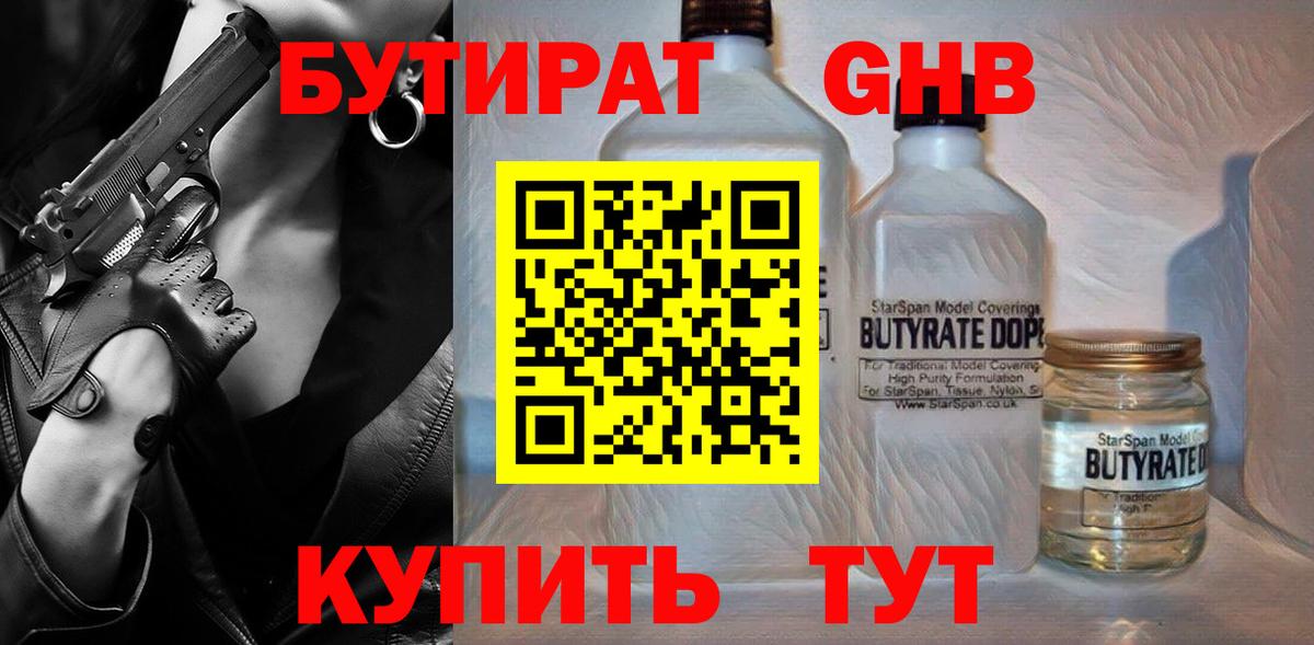Бутират  Вход с VPN  Мелеуз  Бутират 1.4BDO 