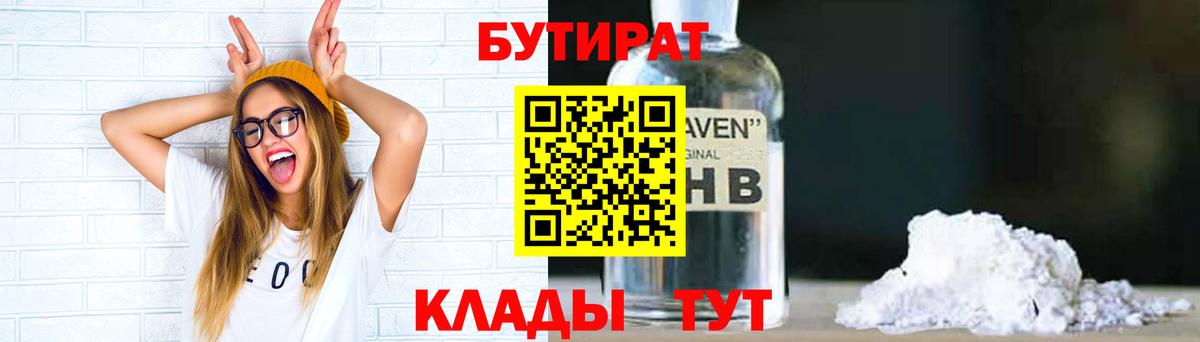 Бутират 1.4BDO Мелеуз