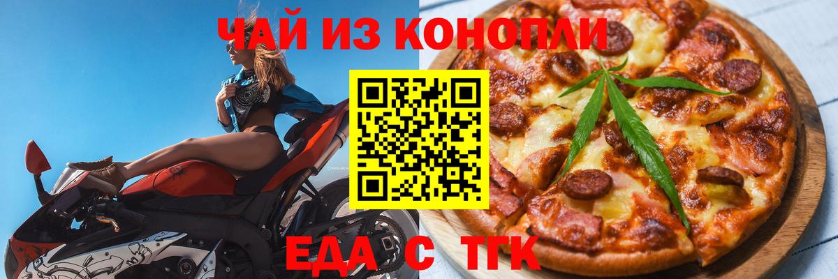 Еда ТГК марихуана Мелеуз