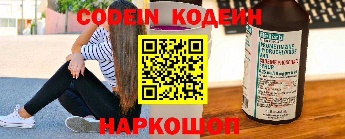 Codein Purple Drank Мелеуз