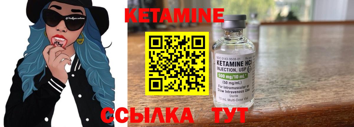 КЕТАМИН VHQ Мелеуз