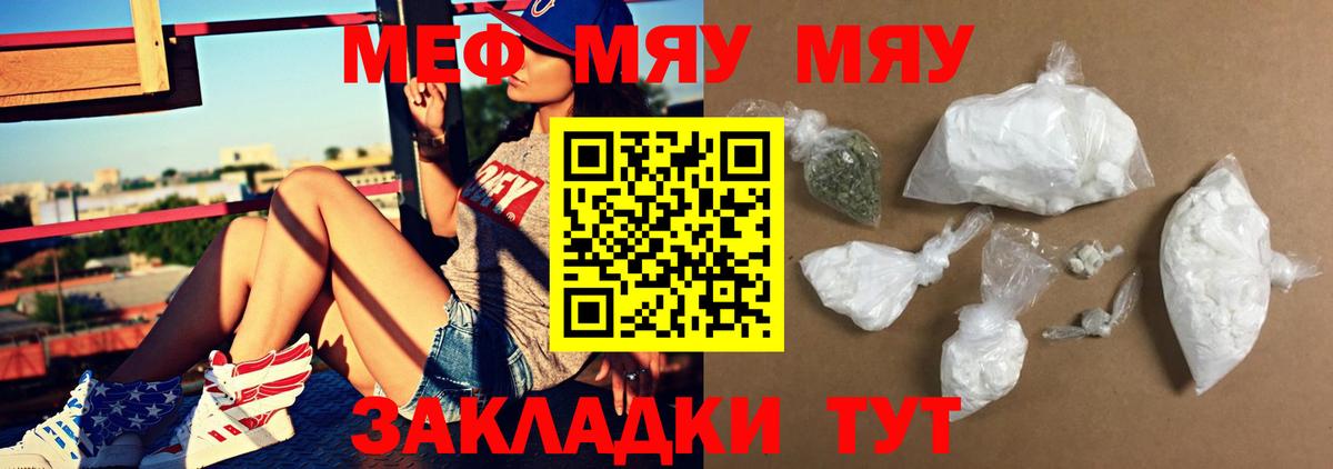 Мефедрон мука Мелеуз