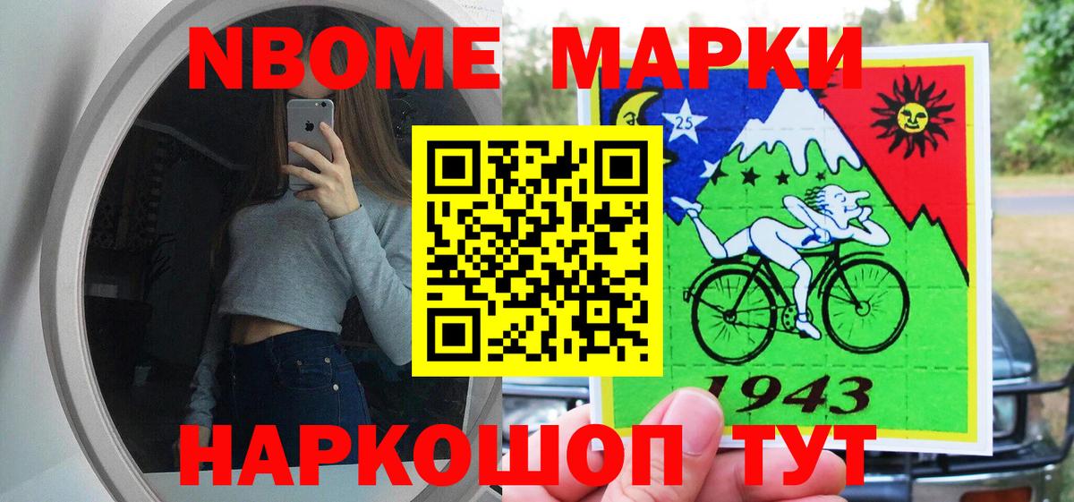 Марки NBOMe 1,5мг Мелеуз