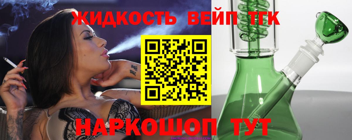 ТГК жижа Мелеуз